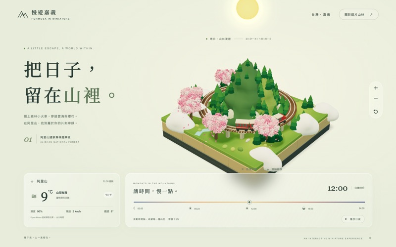 阿里山場景預覽