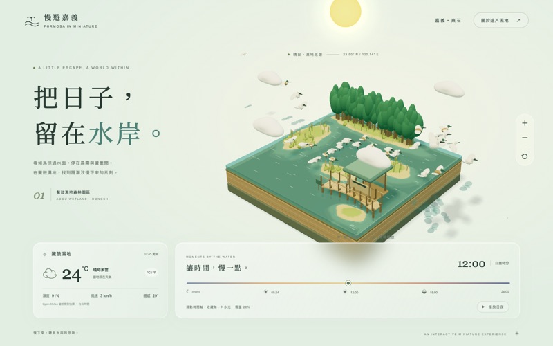 鰲鼓濕地場景預覽