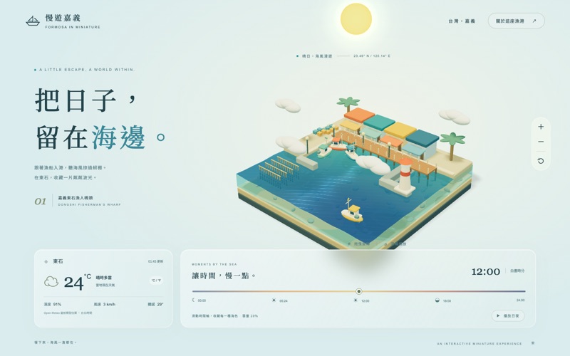 東石漁人碼頭場景預覽